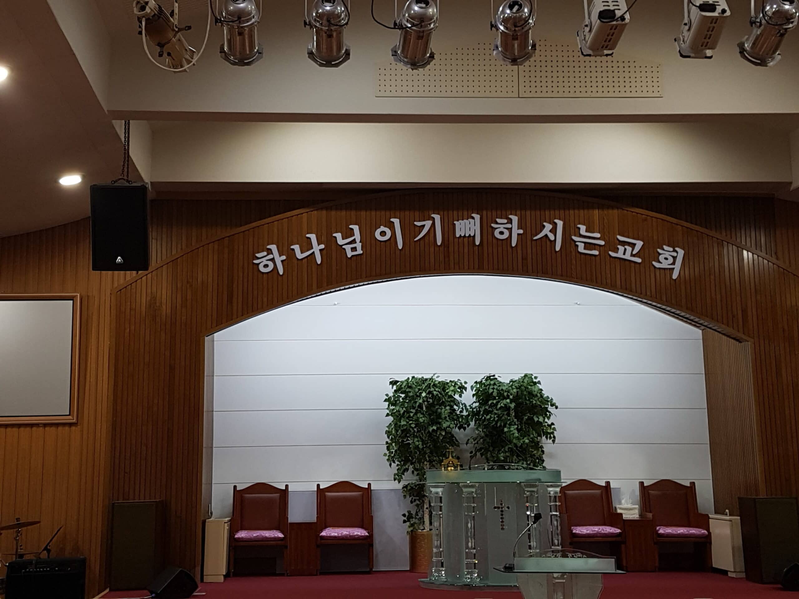 인천 간석교회 간판 시공 사례