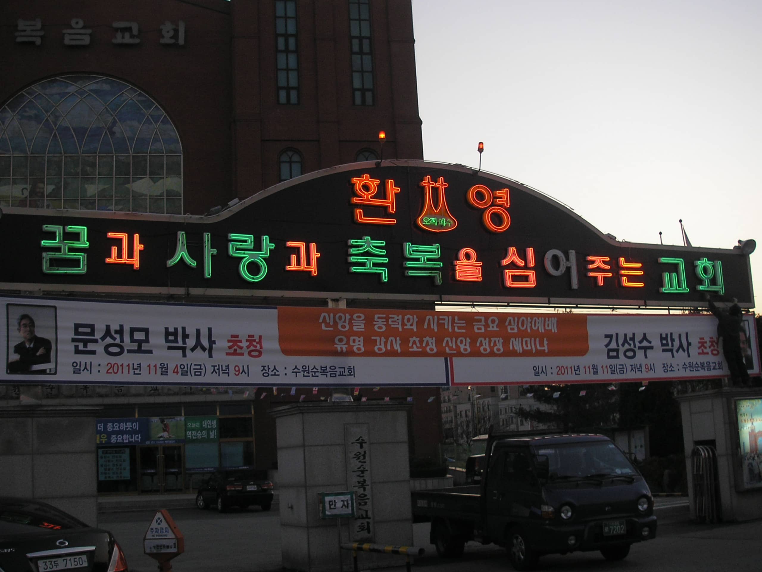 수원 순복음교회 간판 시공 사례