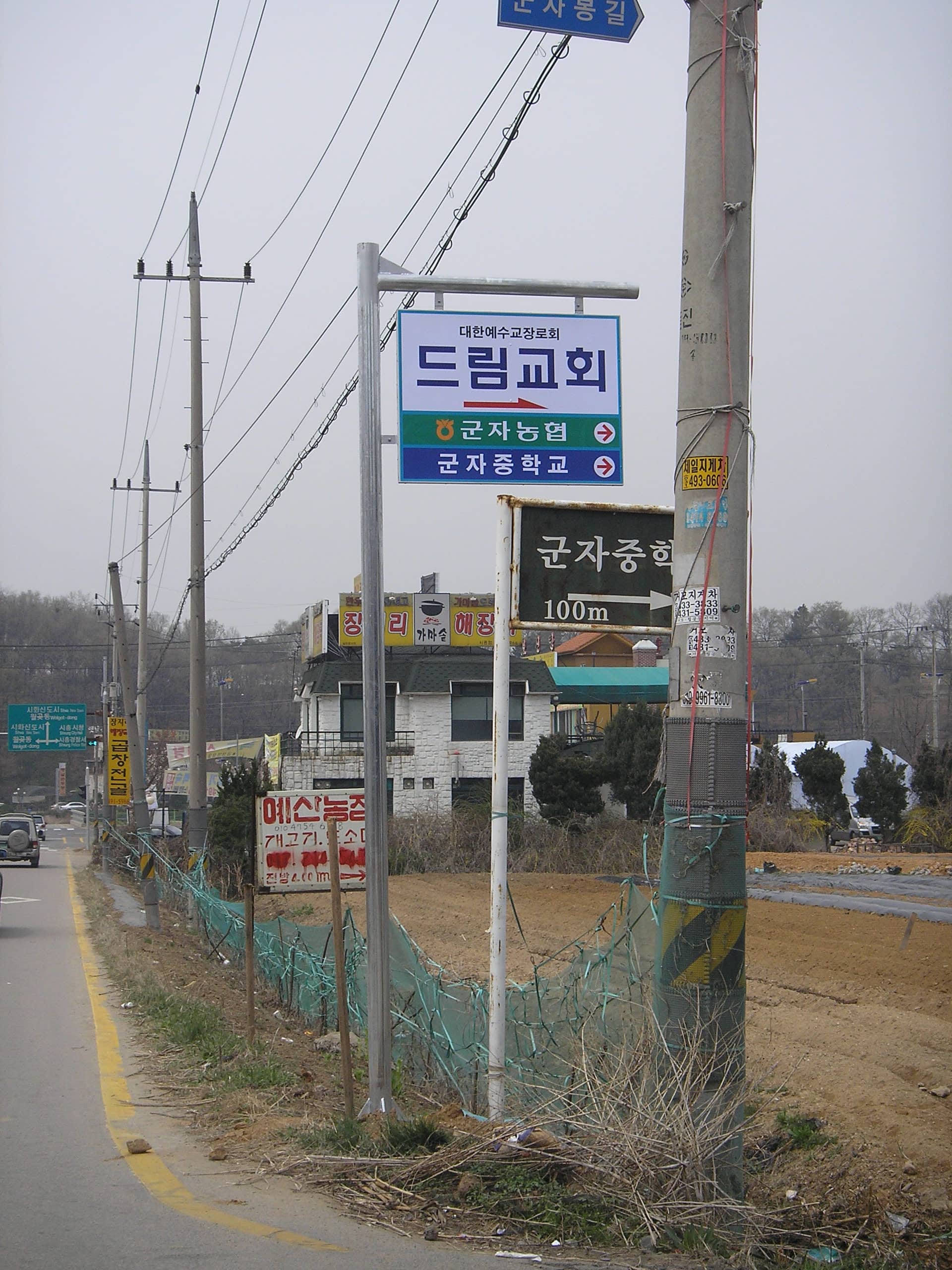 시흥 드림교회 간판 시공 사례